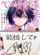 Ручка, наручники и брак по факту