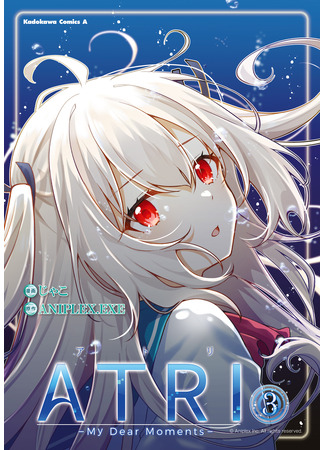 манга Атри: Мои дорогие моменты (Atri: My Dear Moments: ATRI -My Dear Moments-) 10.03.25