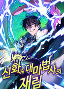 Возвращение мифического архимага