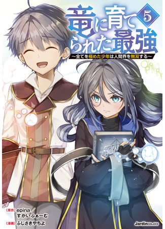 манга Сильнейший, воспитанный драконом (The Strongest Raised by Dragons: Ryuu ni Sodaterareta Saikyou ~Subete wo Kiwameta Shounen wa Ningenkai wo Musou suru~) 10.03.25