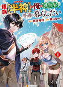 Полубог желает спокойной жизни!