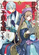 Здравствуйте, я баронская дочь, которая в прошлой жизни создавала орудия убийства