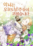 Злодейку и сегодня раздражают главные герои