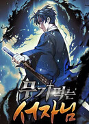 Ублюдок, пожирающий оружие