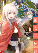 Волчица и пергамент