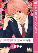 Частная школа Токимеки - Класс Принцев