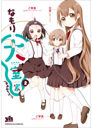 манга Сёстры Омуро (Oomuro Family: Oomuroke) 16.03.25