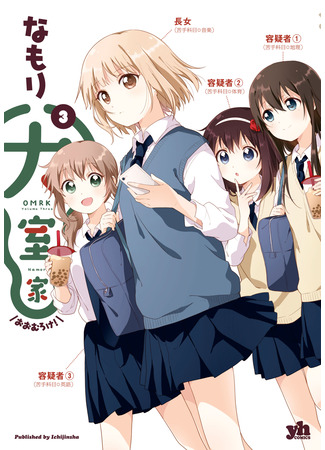 манга Сёстры Омуро (Oomuro Family: Oomuroke) 16.03.25