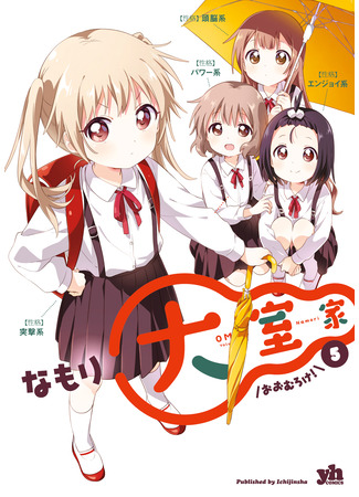 манга Сёстры Омуро (Oomuro Family: Oomuroke) 16.03.25