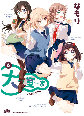 манга Сёстры Омуро (Oomuro Family: Oomuroke) 16.03.25