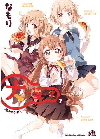 манга Сёстры Омуро (Oomuro Family: Oomuroke) 16.03.25