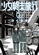 Постапокалиптические похождения девушек