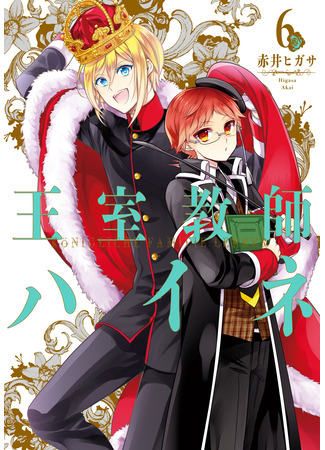 манга Королевский наставник Хайне (The Royal Tutor: Oushitsu Kyoushi Haine) 16.03.25