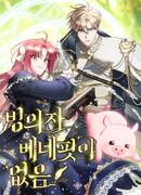 Попаданка без преимуществ