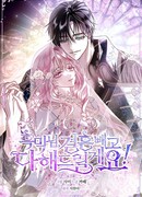 Господин злодей, я сделаю всё что угодно, но замуж за Вас не выйду!