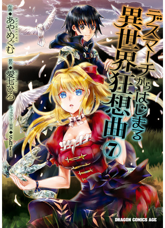 манга Марш Смерти под рапсодию параллельного мирa (Death March to the Parallel World Rhapsody: Death March kara Hajimaru Isekai Kyousoukyoku) 16.03.25