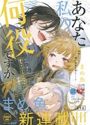 Какую роль ты играешь в моей жизни?