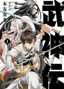 Я стал учеником бога боевых искусств