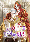 Попробуй разведись!