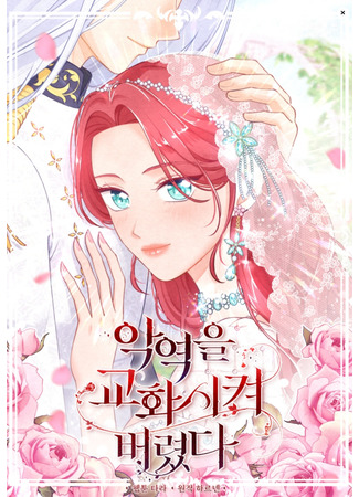 манга Я перевоспитала злодея (I Changed the Villain: Ag-yeog-eul gyohwasikyeo beoryeossda) 18.03.25