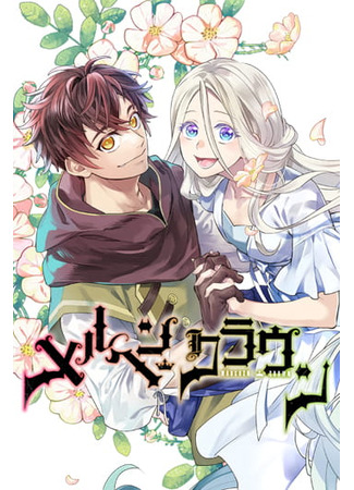 манга Сказка о Короне (Maerchen Crown) 19.03.25