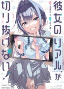 Я не могу клипнуть её реальную жизнь!