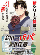 Дела папы Киндаити