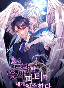 Пати павших воинов зависит от меня