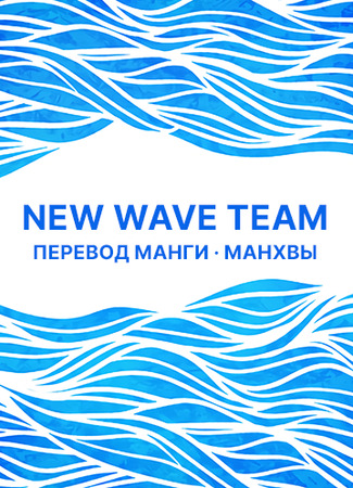 Переводчик New Wave 20.03.25