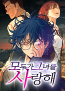 Всеобщая любимица