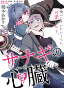 Сердце куколки