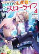 Неспешная жизнь в другом мире беззаботного ремесленника