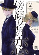 Любовь на обочине