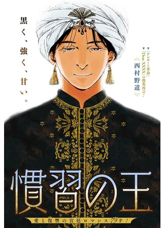 манга Король обычаев (The King of Custom: Kanshuu no Ou) 21.03.25