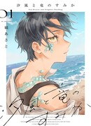 Край морского бриза и драконов