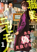 Сможешь ли ты отличить подделку?