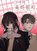 Её шесть правил