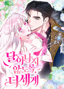 Держи её крепче, чтобы не сбежала