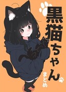 История о чёрной кошке