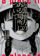 Об одном месте в районе Кинки