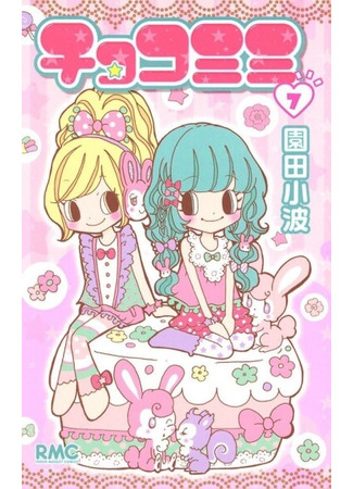 манга ЧокоМими (ChocoMimi) 22.03.25