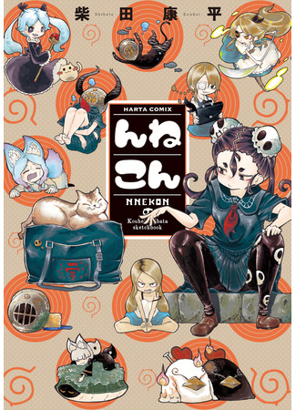 манга Ннэкон (Nnekon) 22.03.25