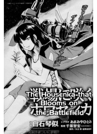 манга Мобильный доспех Гандам SEED MSV: Цветение недотроги на поле боя (Mobile Suit Gundam SEED MSV: The Blooming of Housenka on the Battlefield) 23.03.25