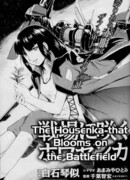 Мобильный доспех Гандам SEED MSV: Цветение недотроги на поле боя