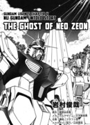 Мобильный доспех Гандам – Призрак Неозеона