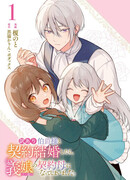 Брак по контракту превратился в настоящую семью