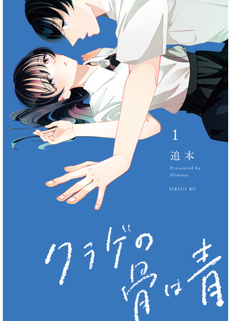 манга Голубые кости медуз (Jellyfish Bones are Blue: Kurage no Hone wa Ao) 24.03.25