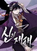 Возвращение богов