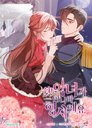 Тс-с, я не злодейка, а детектив!