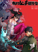 Эволюция пожирателя